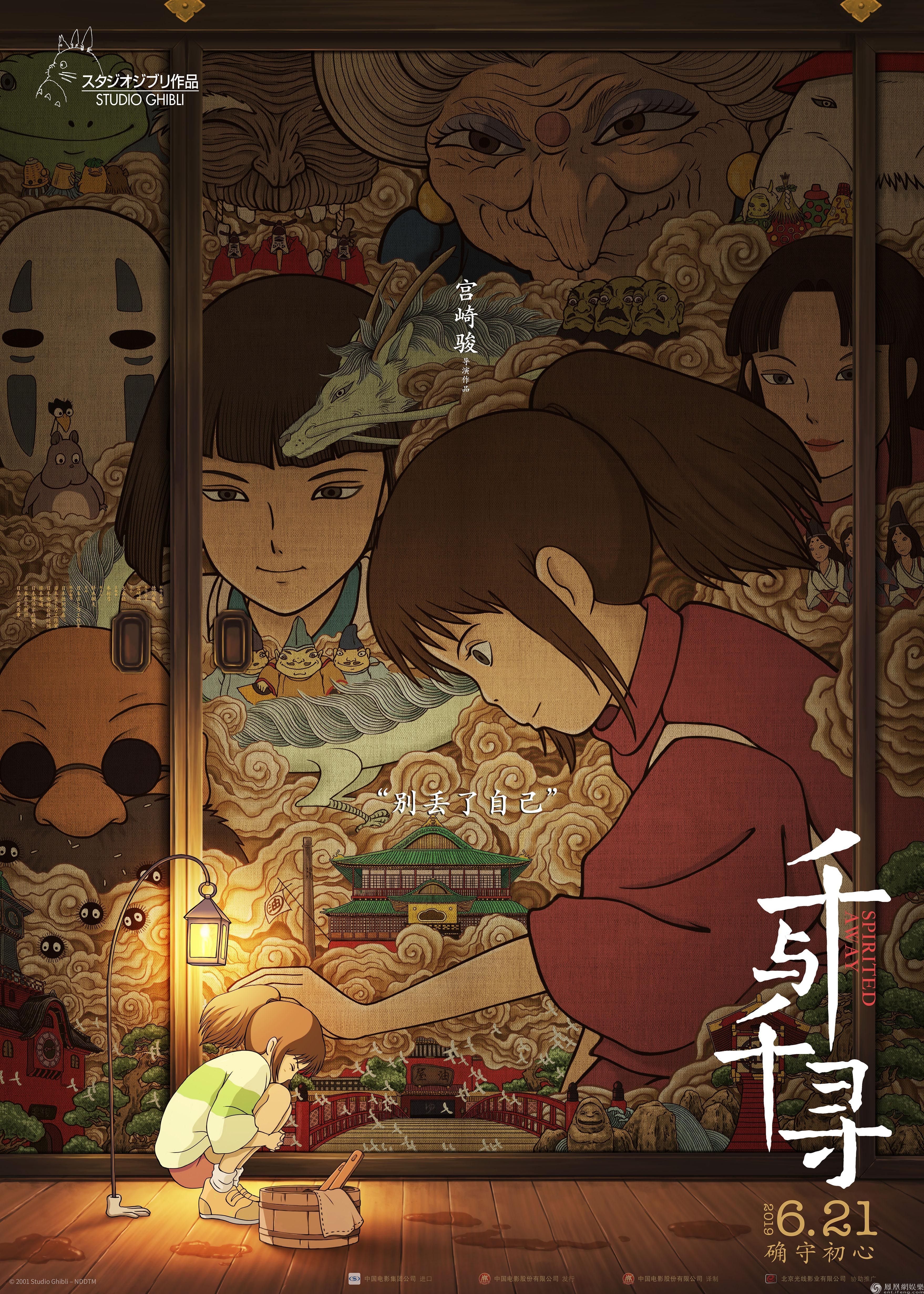 3520x4930 Spirited Away (2001) [] Poster. Studio ghibli poster, Anime wall art, Studio ghibli art, Phone