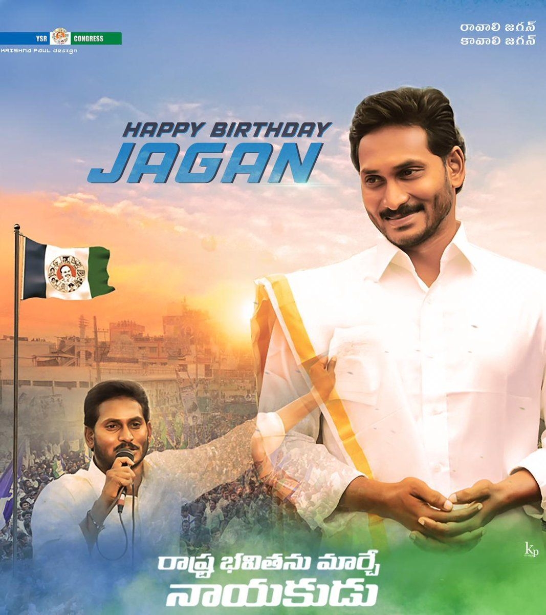 1070x1200 Ys Jagan Trends On Twitter Birthday Ys Jagan, Download, Phone