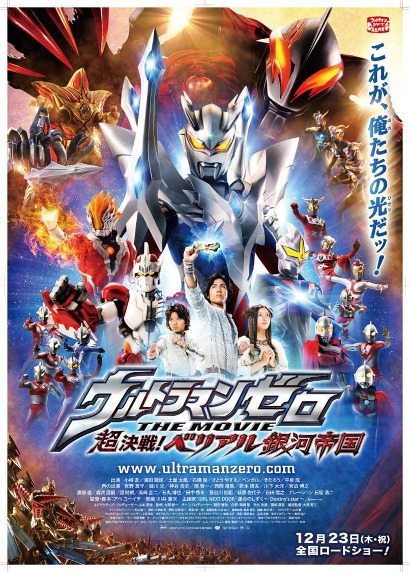 810x1130 Ultraman Zero: The Revenge of Zero: The Revenge of Belial, Phone