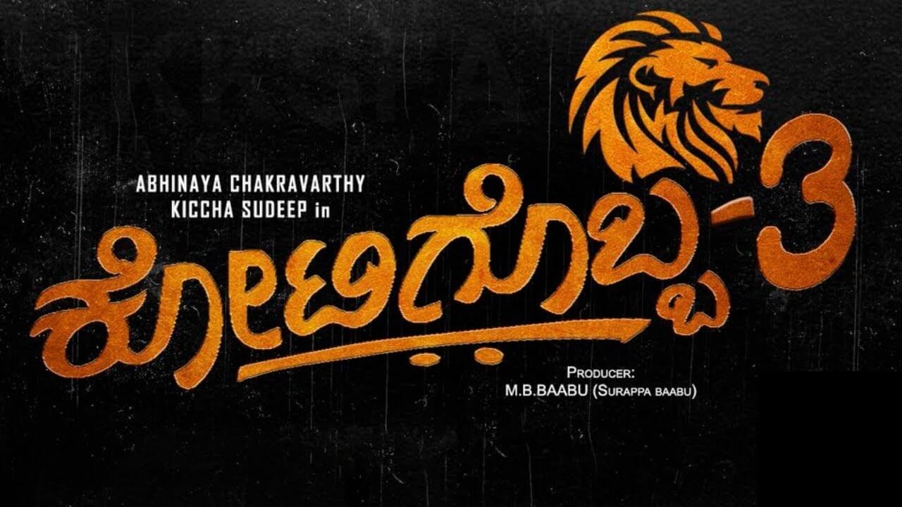 1280x720 Kotigobba 3 Kannada Movie (2020). Cast. Songs. Teaser, Desktop