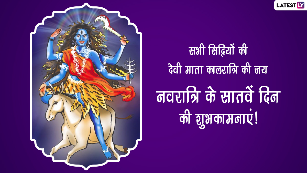 1200x680 Maa Kalaratri Puja 2022 Image & Navratri Greetings in Hindi: Celebrate Day 7 of Sharad Navratri by Sharing Kaalratri Devi Image, Quotes & WhatsApp Messages, Desktop