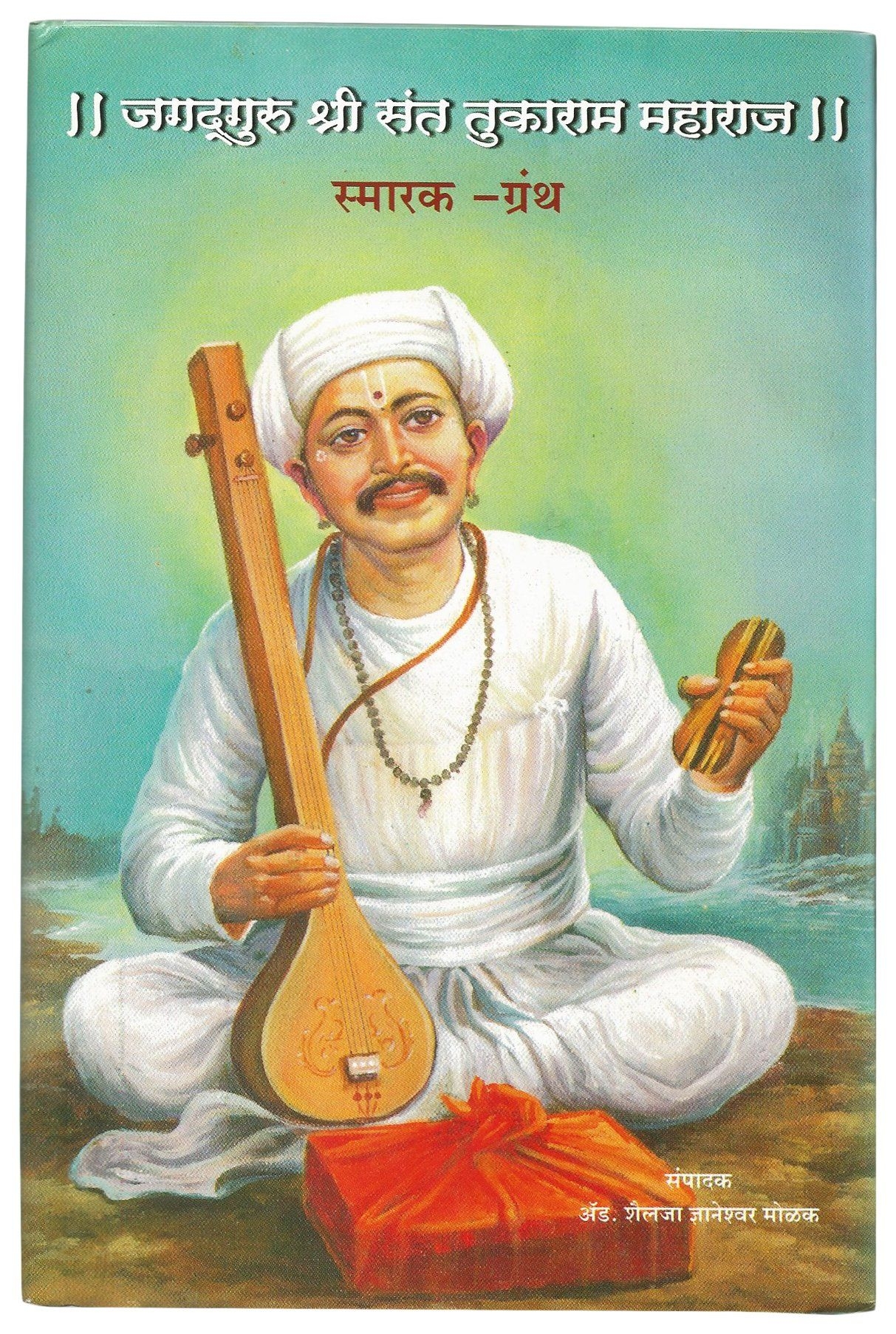 1220x1810 Jagatguru Shree Sant Tukaram Maharaj.amazon.in, Phone