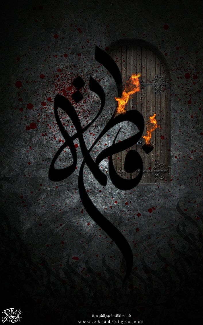 710x1140 Al Salamo 'alayki Ya Fatima Al Zahra (AS) (by AliHakeem). Islamic, Phone