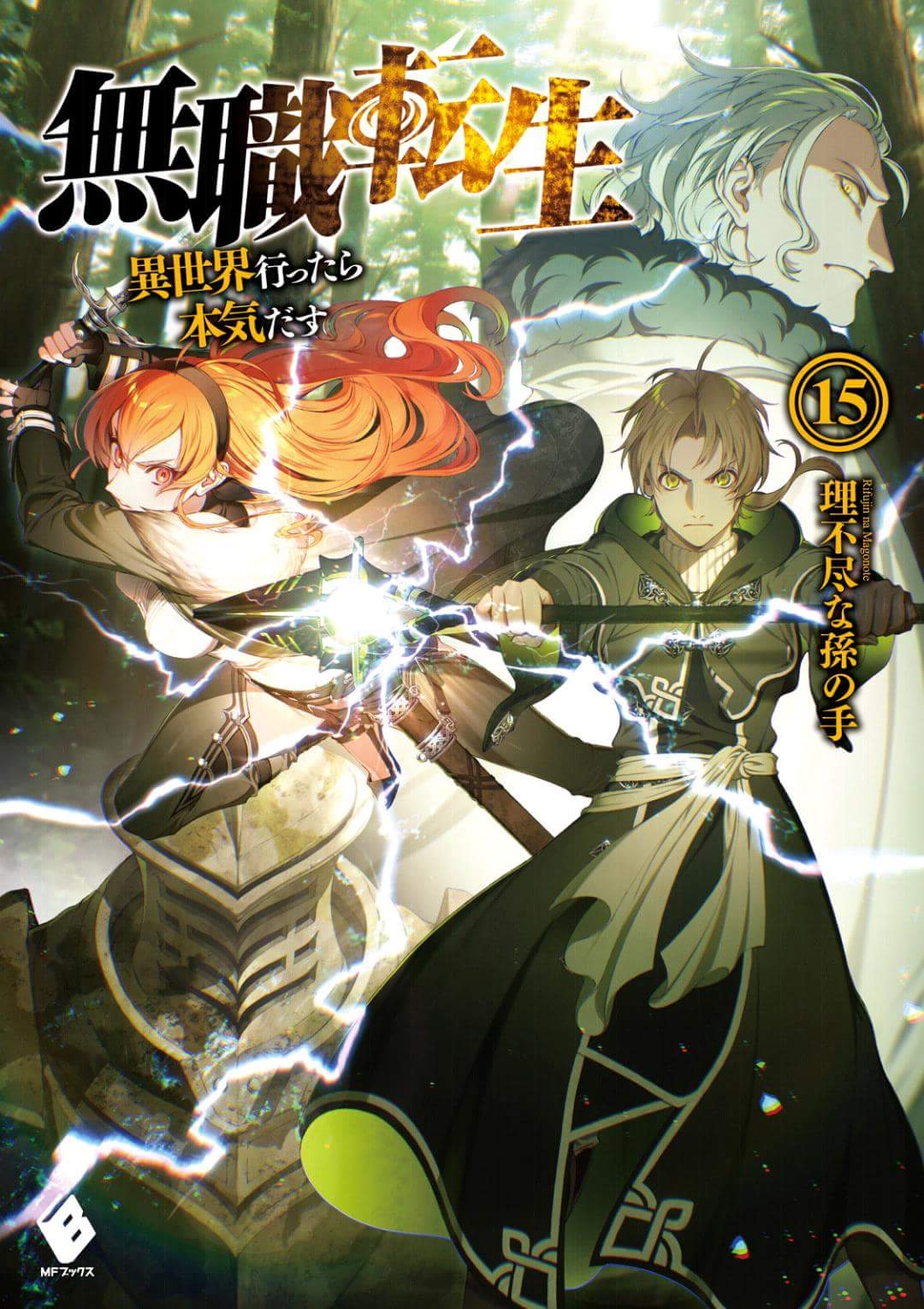 1080x1530 Mushoku Tensei vol.15 LN illustrations, Phone