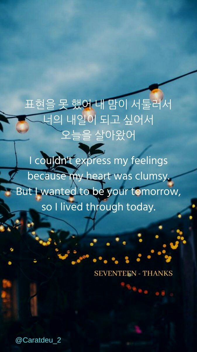 680x1200 SEVENTEEN Lyrics Lockscreen Wallpaper By. Seventeen Lyrics, Seventeen Song, Meaningful Lyrics, Phone