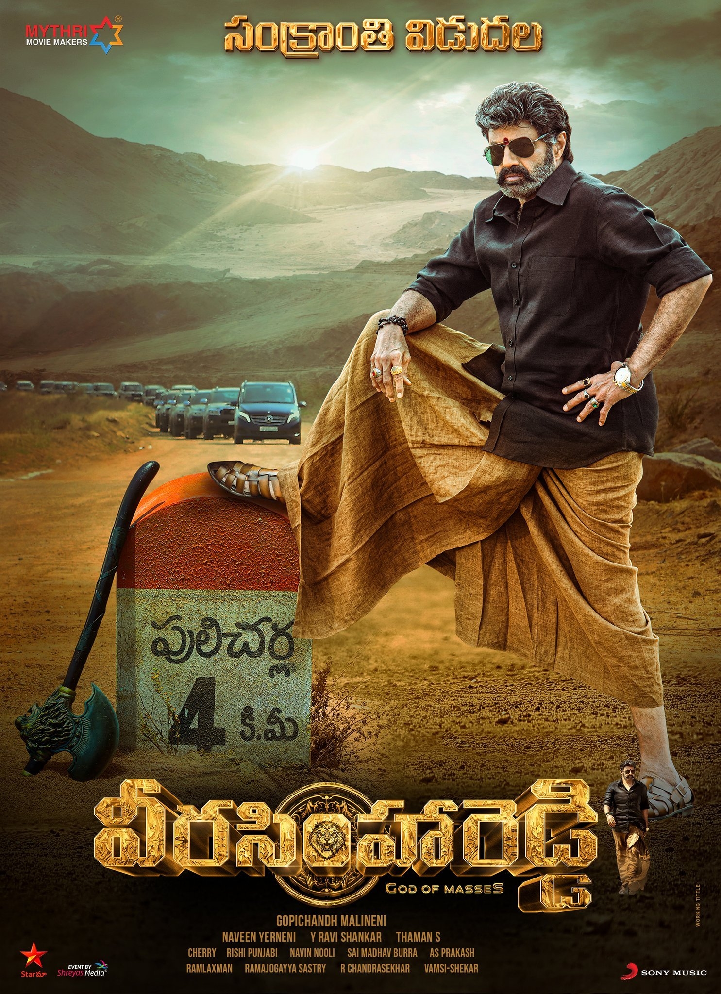 1490x2050 Veera Simha Reddy, Phone