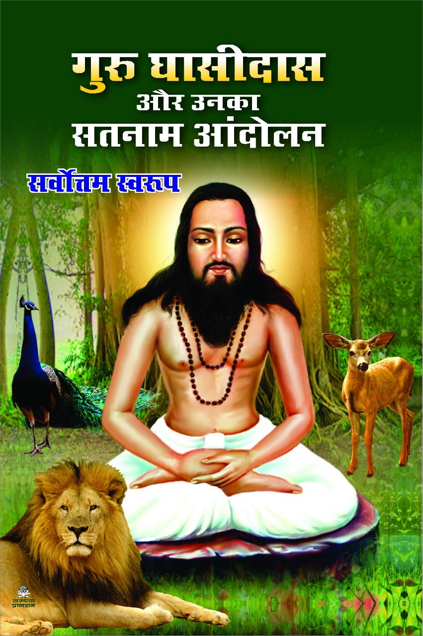 860x1280 Amazon.in: Buy GURU GHASIDAS AUR UNKA SATNAAM ANDOLAN (गुरु घासीदास और उनका सतनाम आंदोलन) Book Online at Low Prices in India. GURU GHASIDAS AUR UNKA SATNAAM ANDOLAN (गुरु घासीदास और उनका, Phone