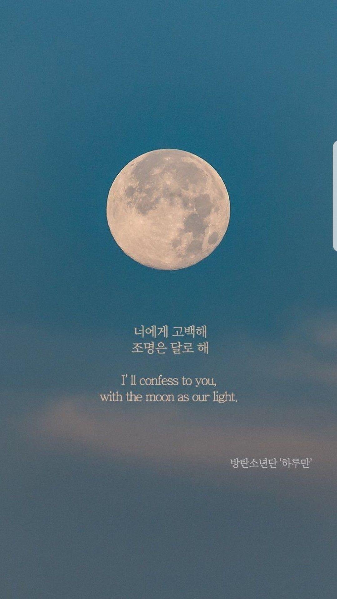 1080x1920 Just One Day #BTS #quoteoftheday #하루만. BTS QUOTES, Phone