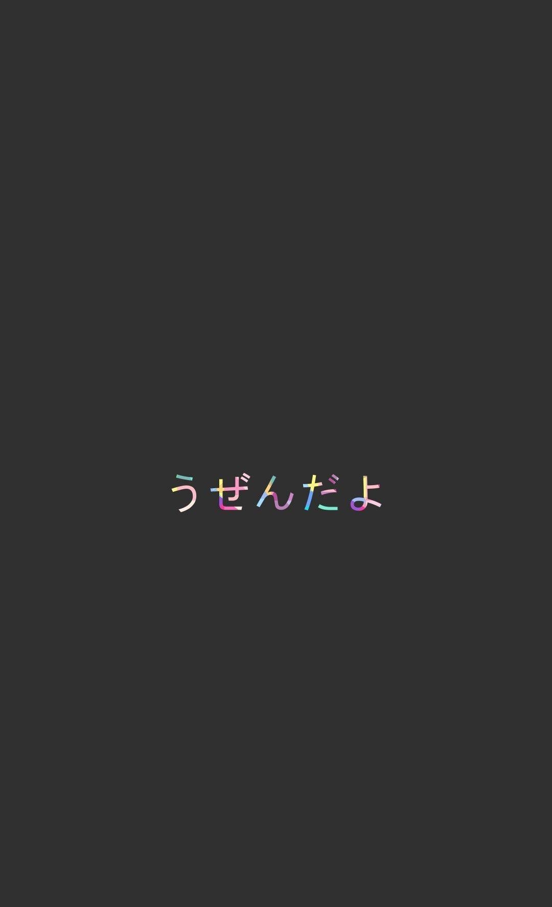 1080x1780 Japanese Word Aesthetic Desktop Wallpaper Free Japanese Word Aesthetic Desktop Background, Phone