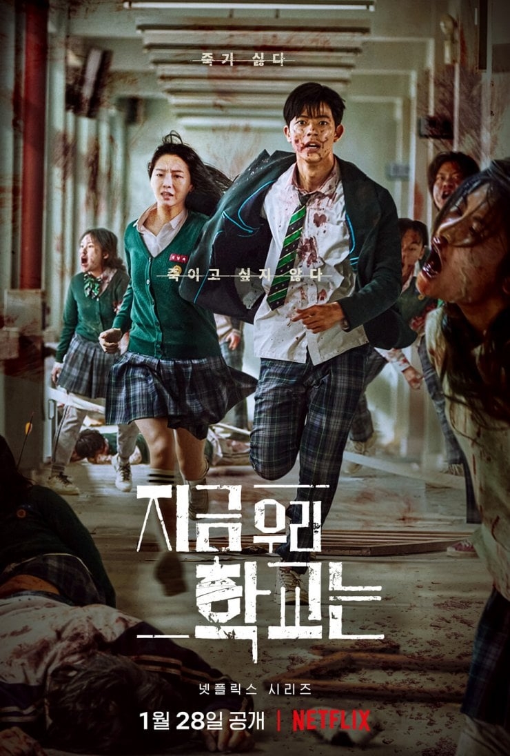 740x1100 All of Us Are Dead (Drama, 지금 우리 학교는) HanCinema, Phone