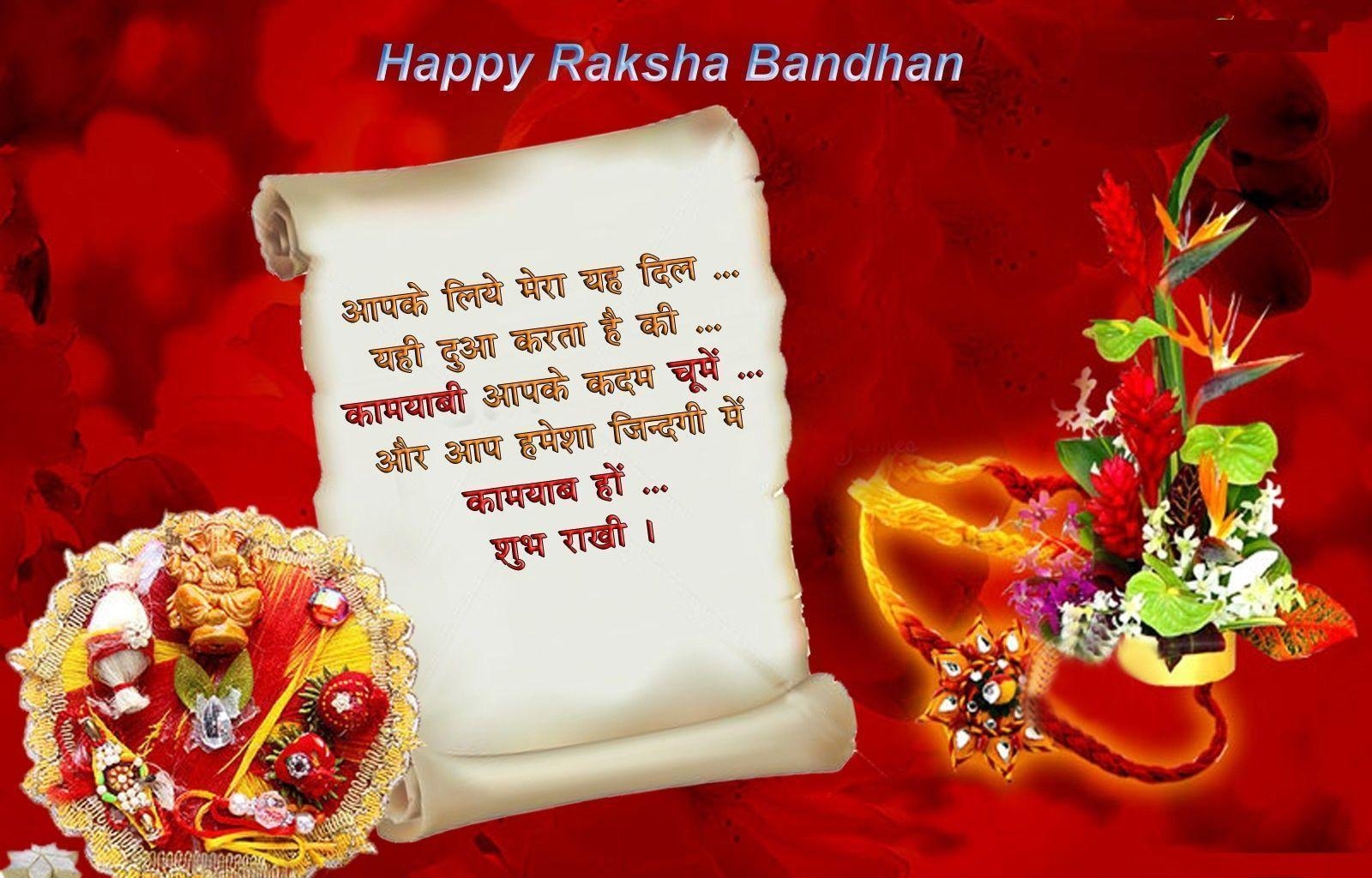 1600x1030 Raksha Bandhan 2017: Wishes, Quotes, Greetings & Image, Desktop