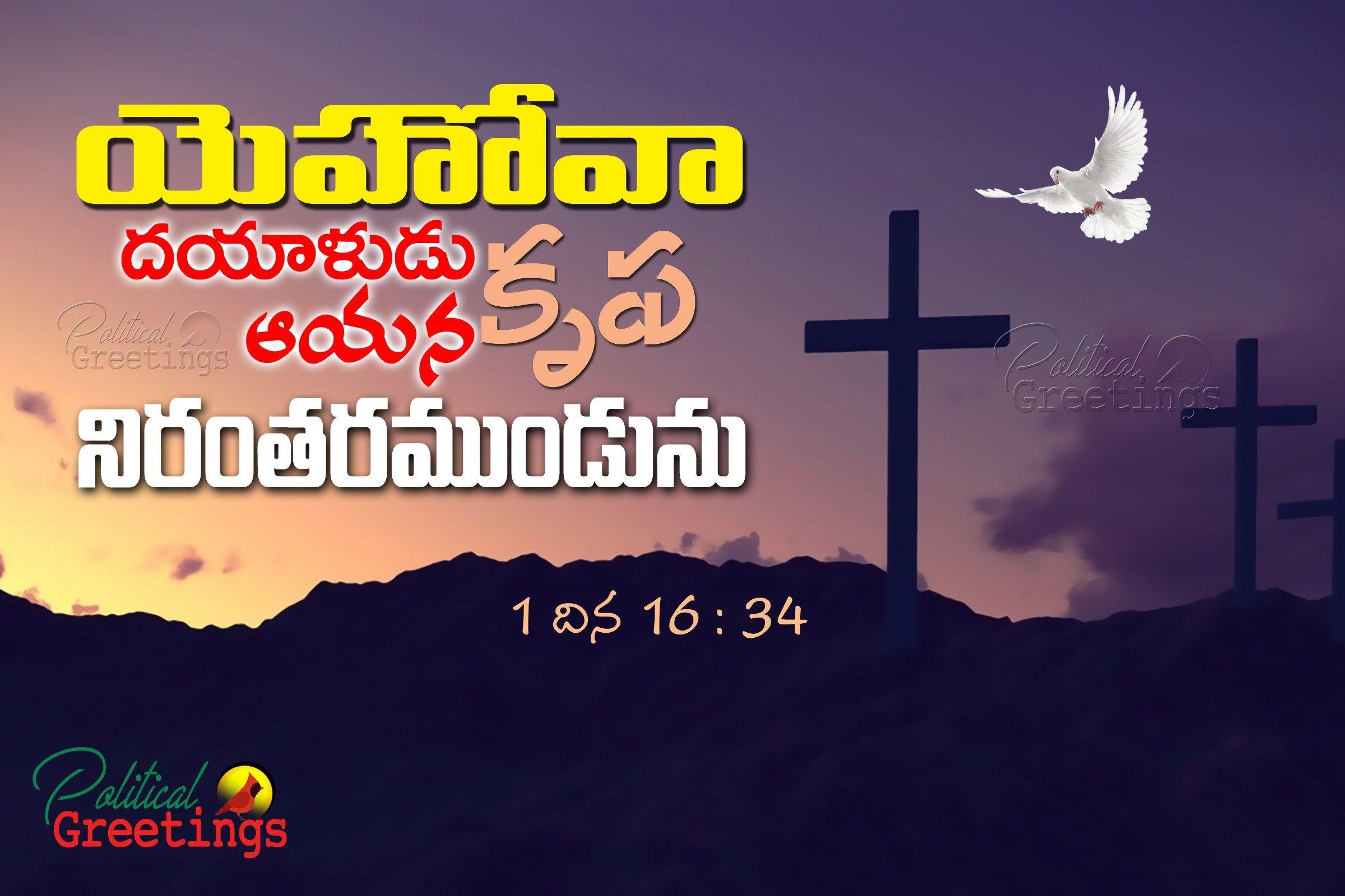 2400x1600 TELUGU CHRISTIAN BIBLE VERSES WALLPAPERS, Desktop