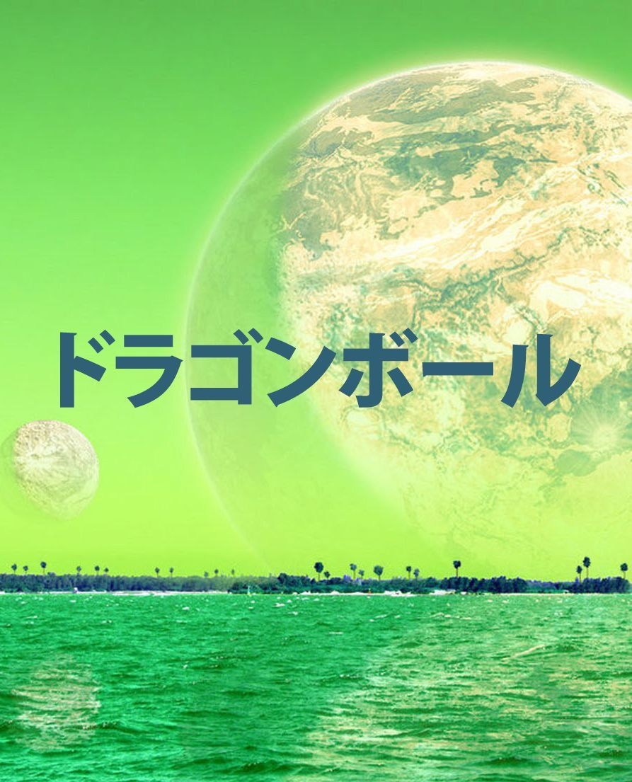 900x1110 Dragon Ball = ドラゴンボール. Planet Namek by BernarDeath Muor. anime, Belas imagens, Anime, Phone