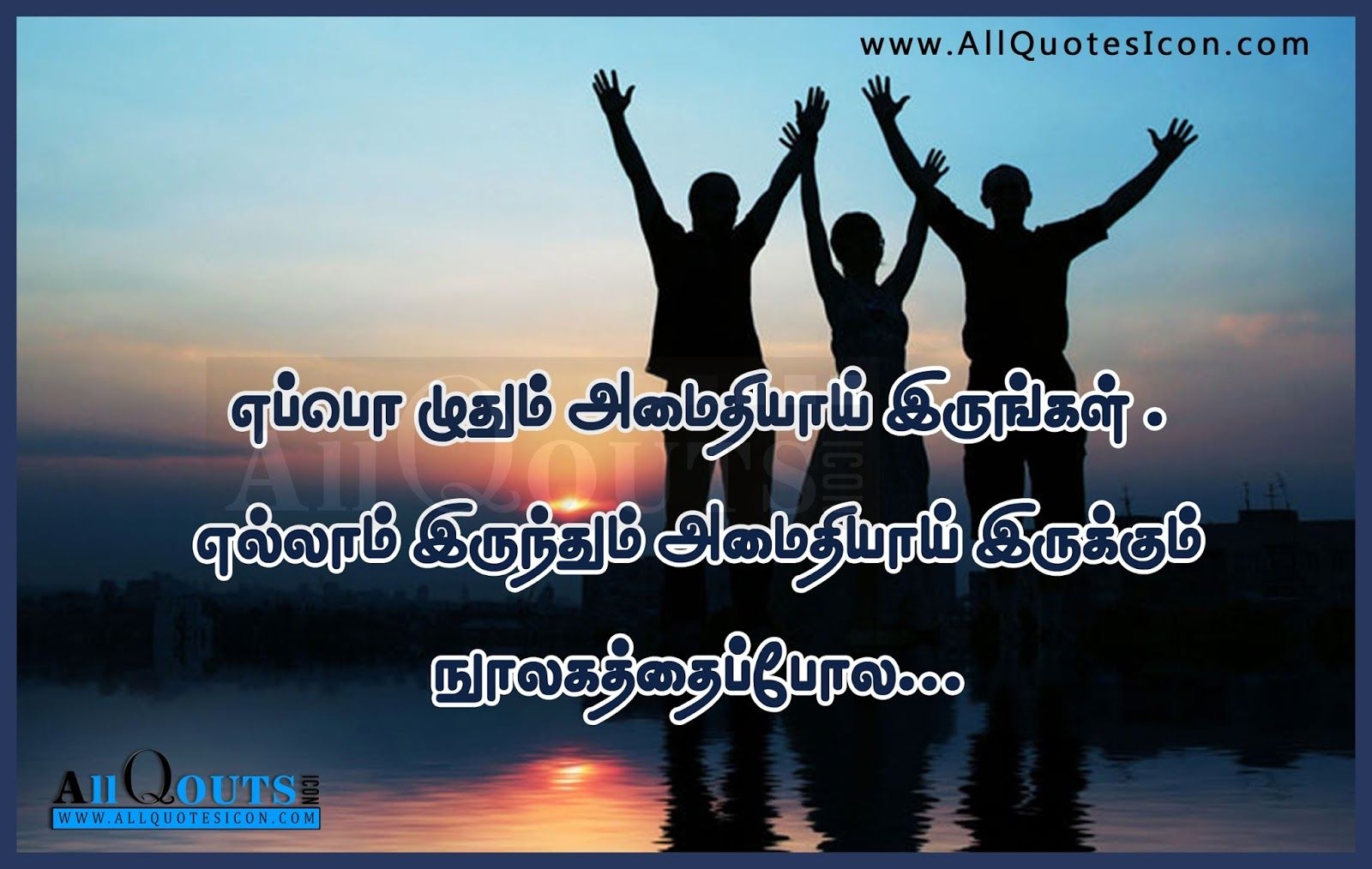 1600x1020 Tamil Friendship Quotes and Image, Desktop