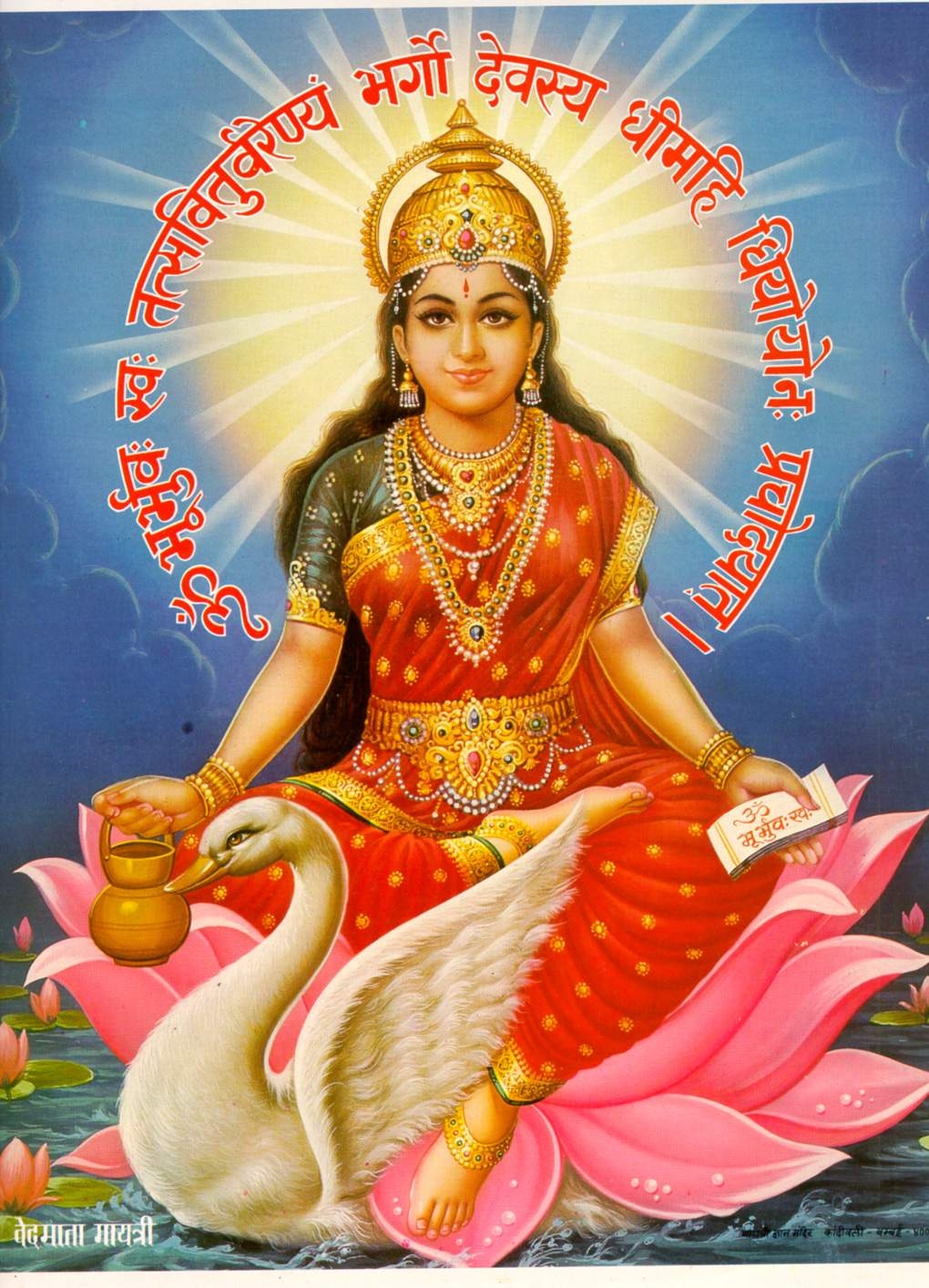 1020x1420 Maa Gayatri Mantra, Phone