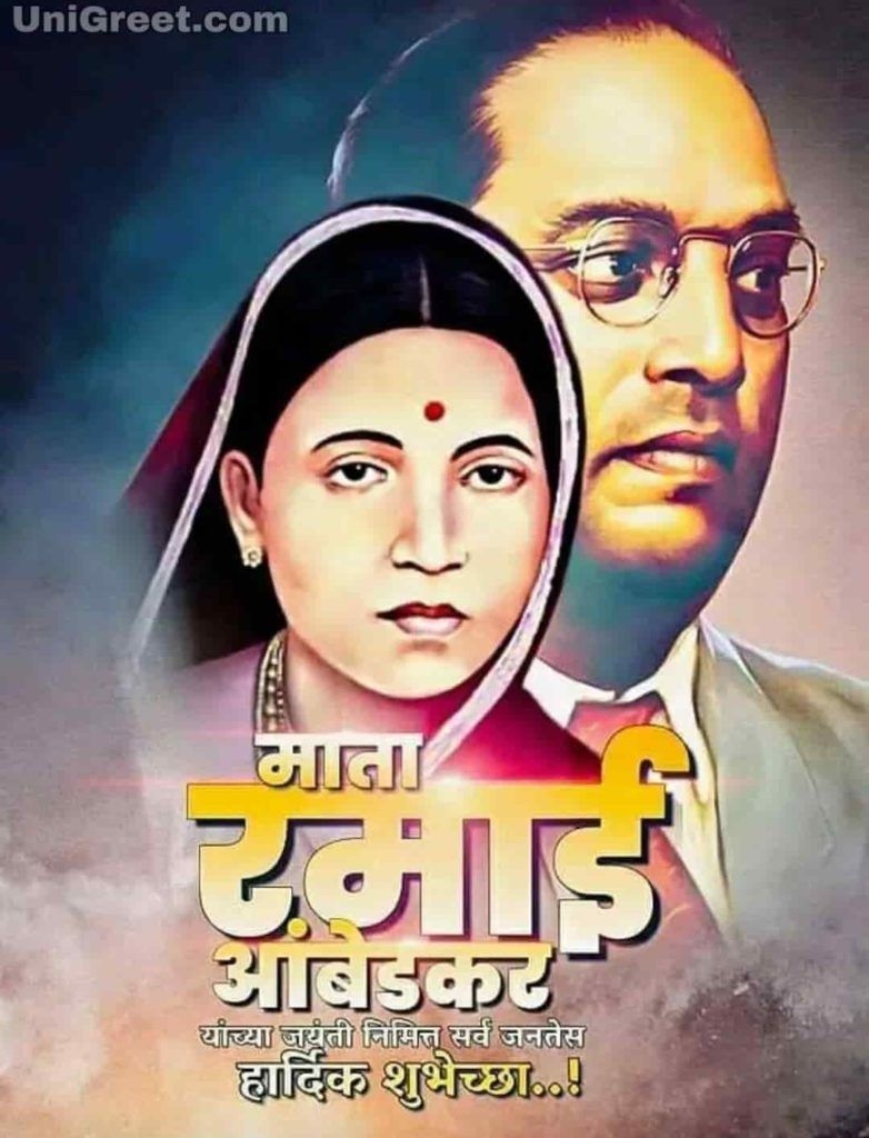 790x1030 Best Mata Ramai Jayanti Image Banner Wishes Status Of Ramabai Ambedkar Jayanti. Photo frame gallery, Photo album quote, Photo album design, Phone