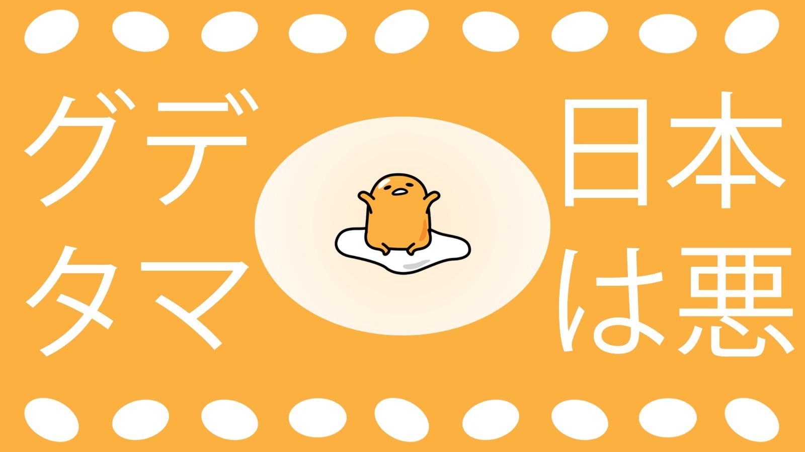 1600x900 A gudetama background [], Desktop