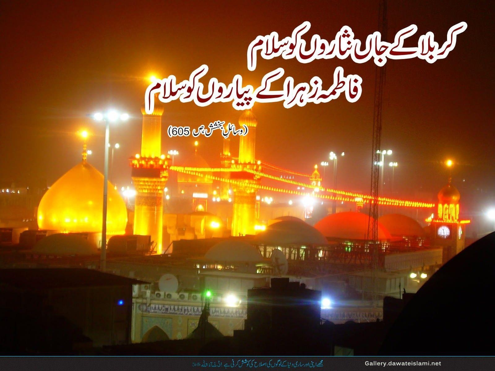 1600x1200 Karbala kay jan nisaron ko salaam, Desktop