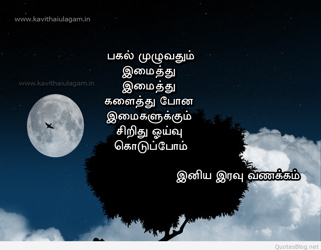 1030x800 Tamil Good Night Image, Good Night Tamil Quotes and Wishes. Good, Desktop