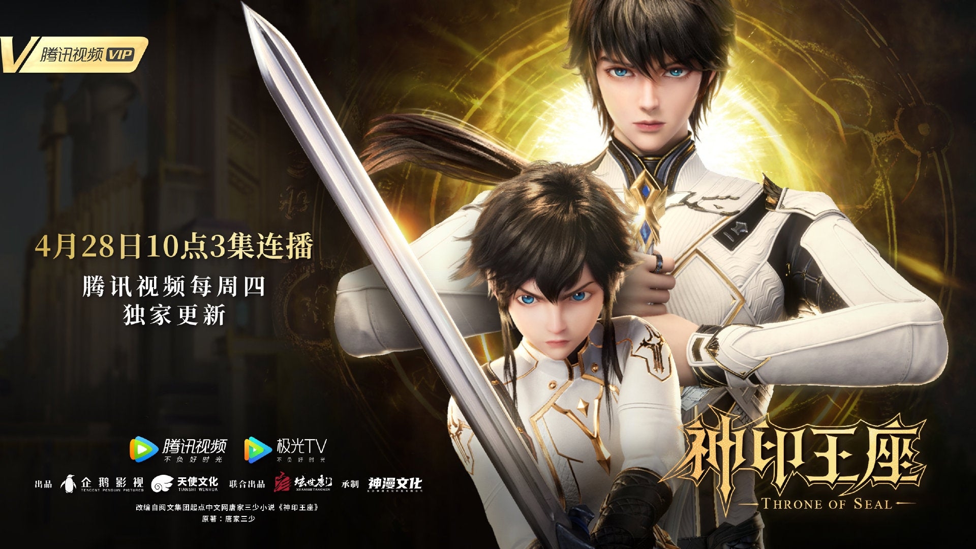 1920x1080 Throne of Seal donghua is scheduled for release on April 2022, Desktop