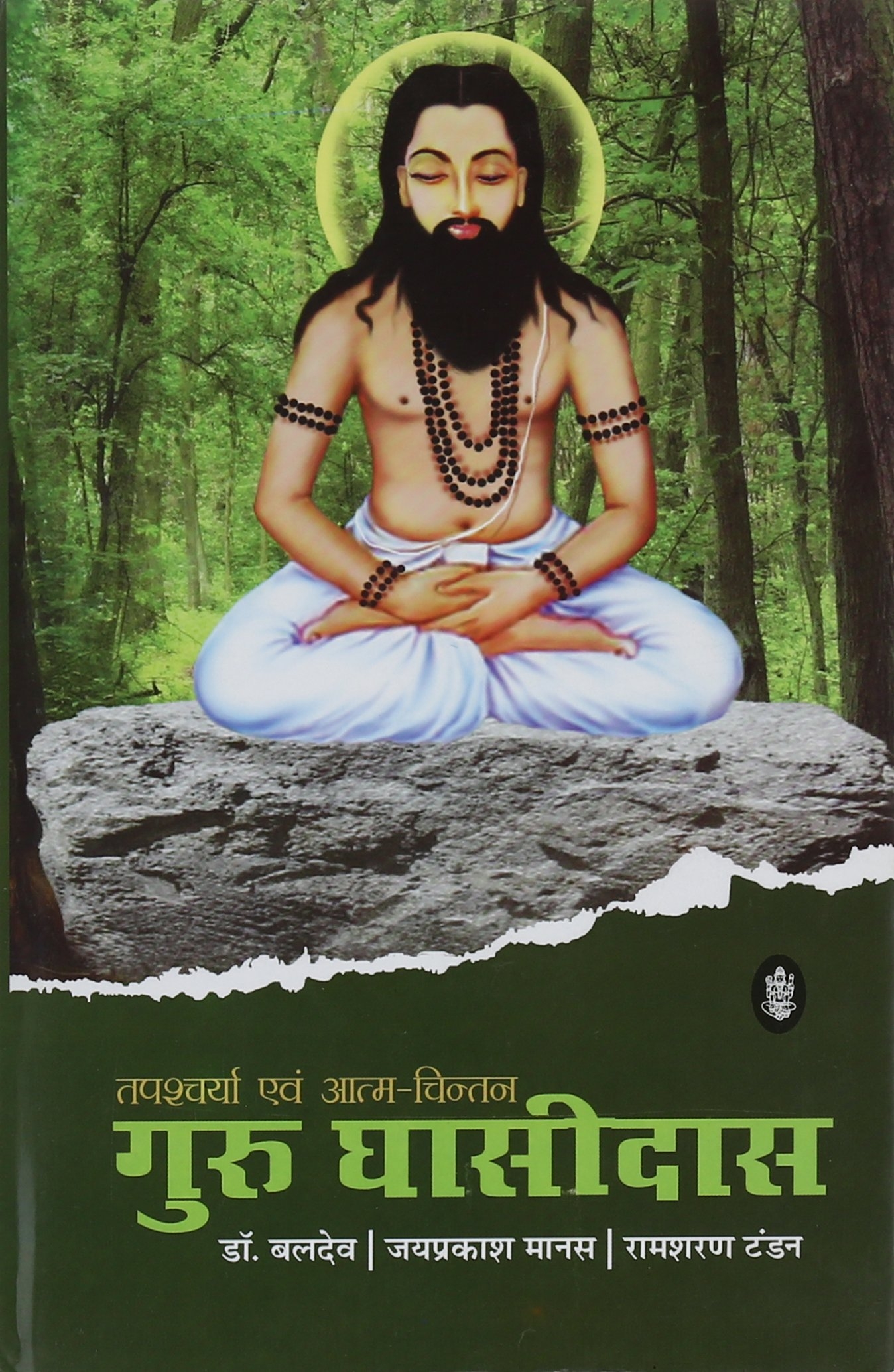 1350x2070 Buy Guru Ghasidas Book Online at Low Prices in India. Guru Ghasidas Reviews & Ratings, Phone