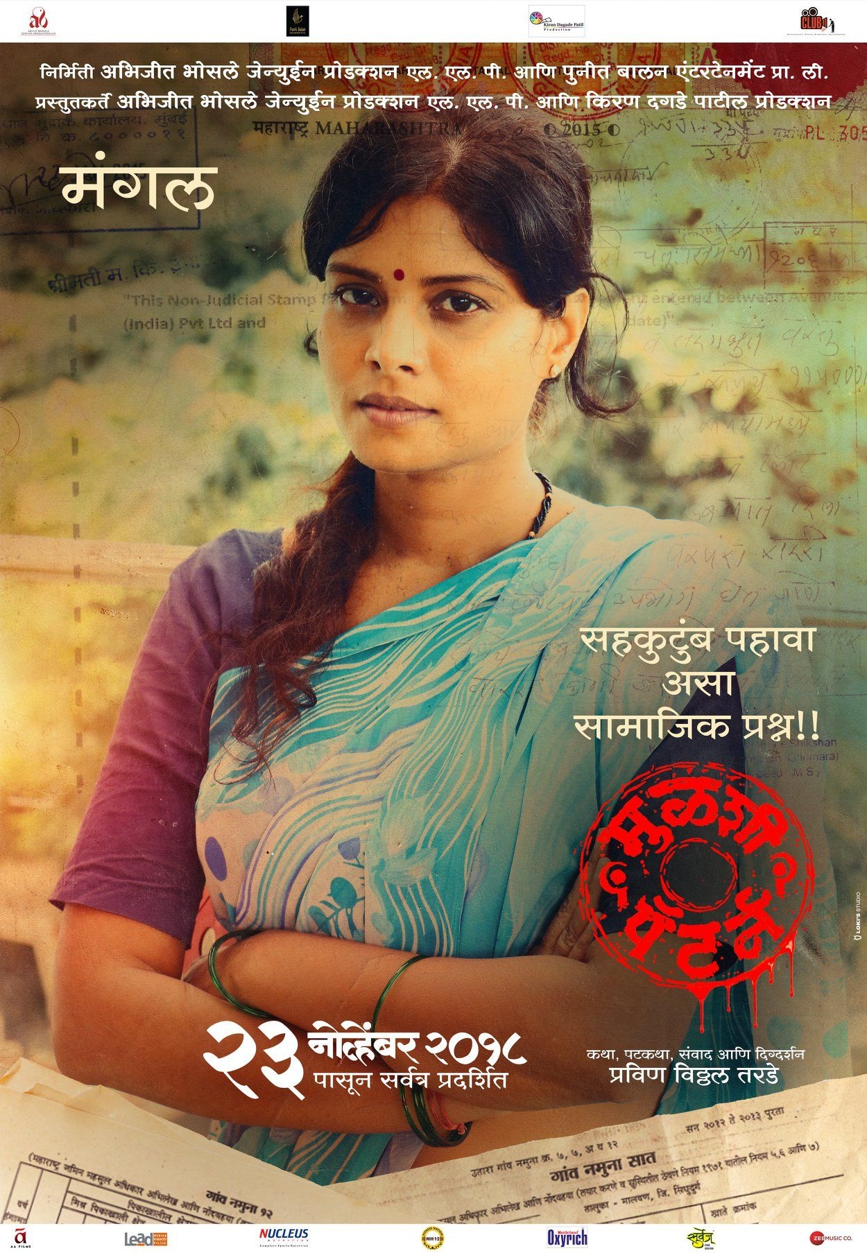 1250x1810 Mulshi Pattern Marathi Movie Cast Story Release Date Actress, Phone