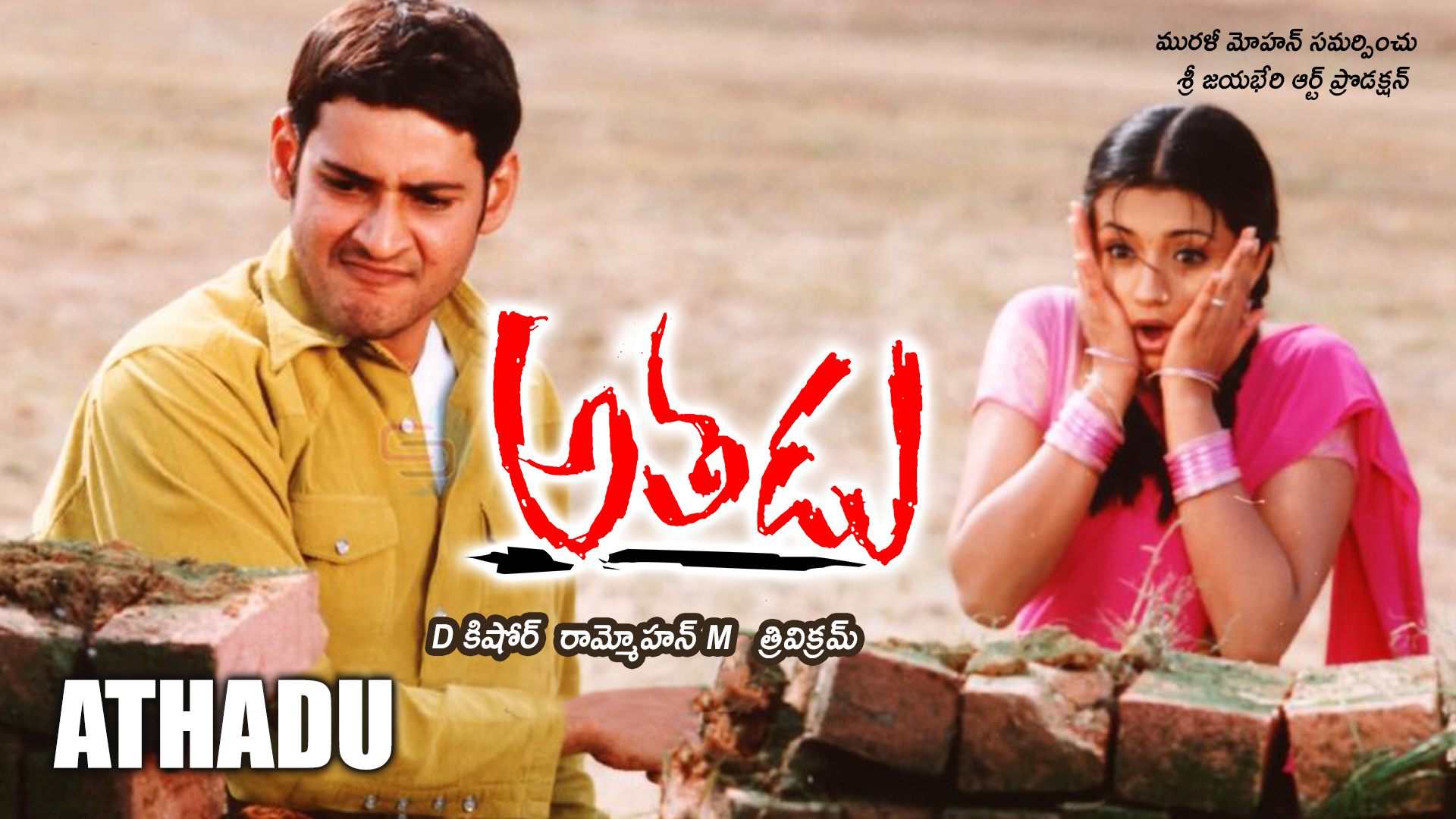 1920x1080 Athadu, Desktop