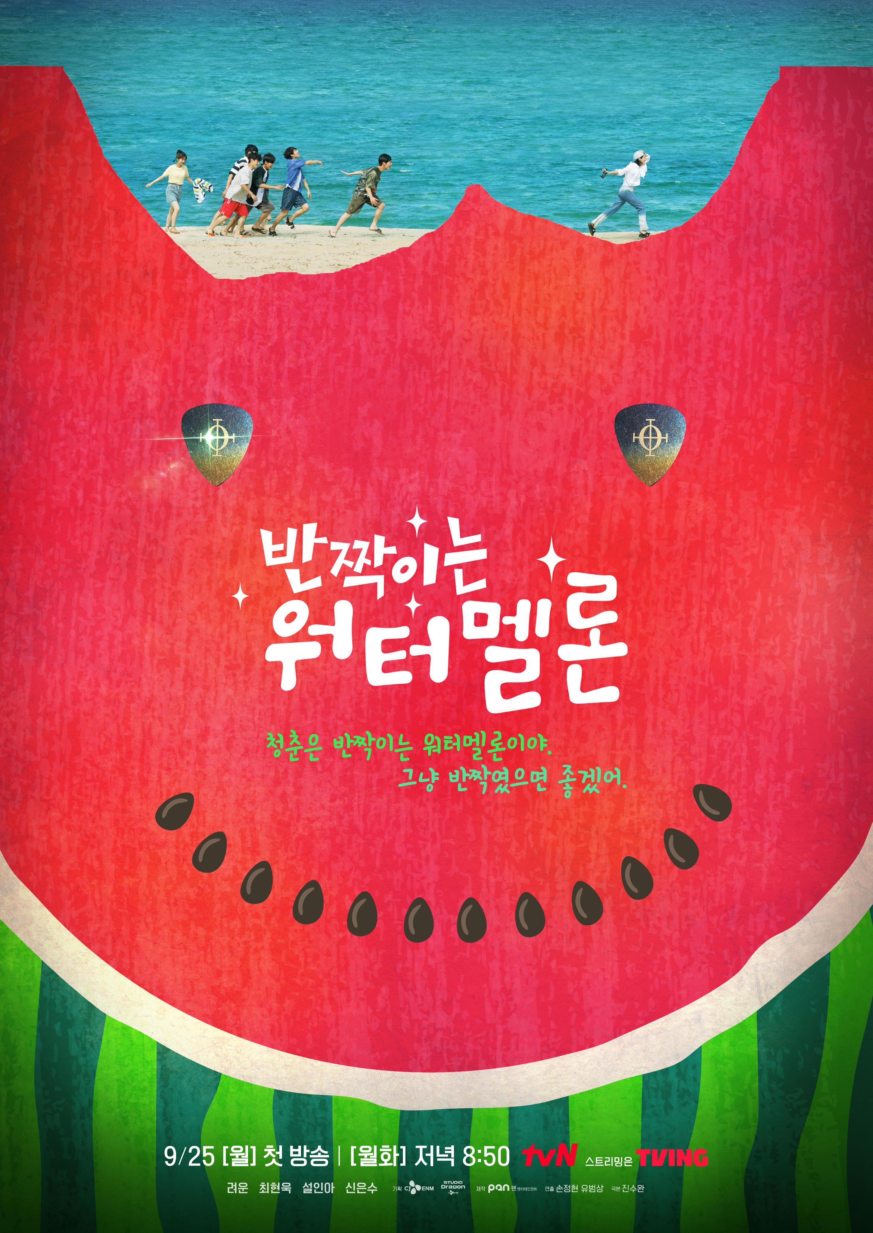 2900x4100 tvN 'Twinkling Watermelon' Teaser Poster [Ryeoun, Choi Hyun Wook, Seol In Ah, Shin Eun Soo; Premieres September 25], Phone