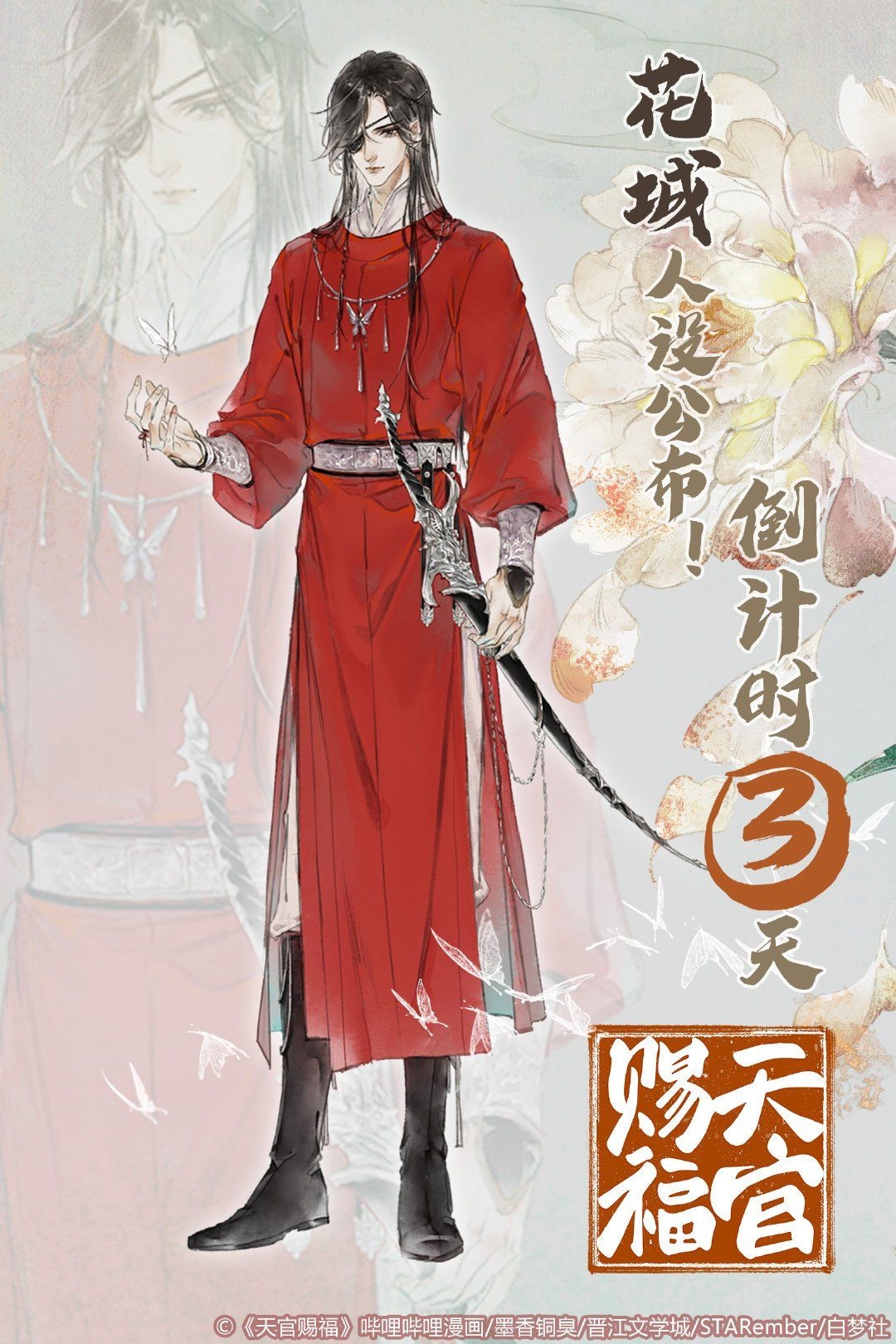 1080x1620 Hua Cheng. Heaven Officials Blessing, Phone