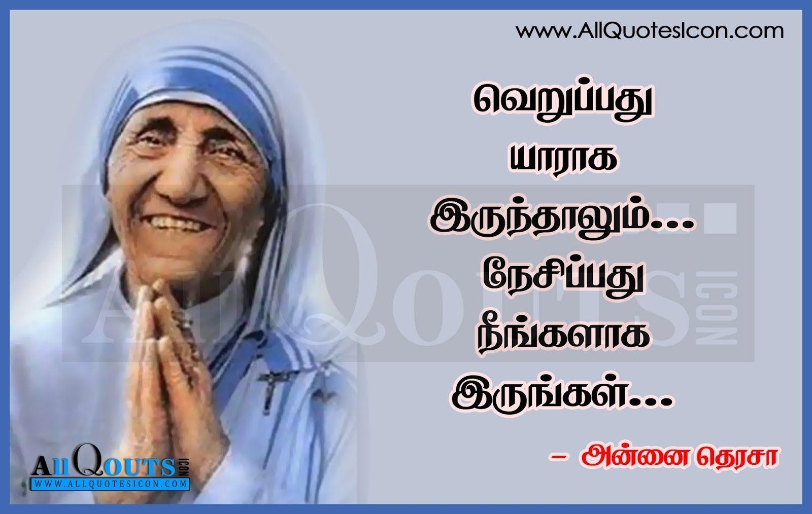 1600x1020 Best Mother Teresa Inspiration Quotes in Tamil HD Wallpaper, Desktop