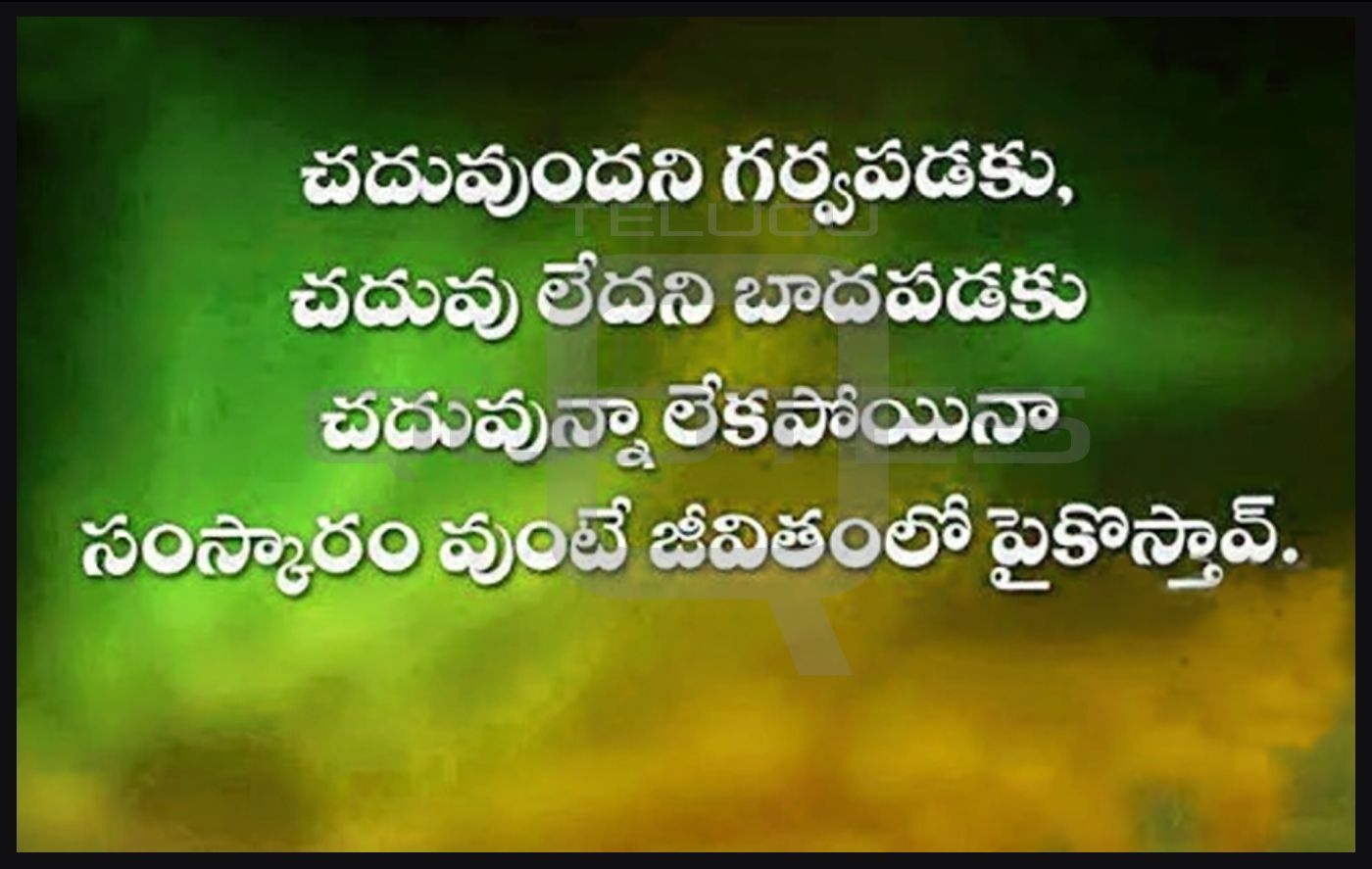 1400x890 Telugu Life Motivation Quotes Wallpaper on Education Importance, Desktop